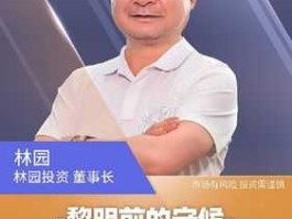 林园投资，林园投资私募基金怎么样？