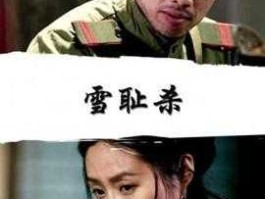 高丰（电影雪耻杀女主演是谁演的？）