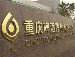 重庆啤酒股票？重庆啤酒是国产吗？