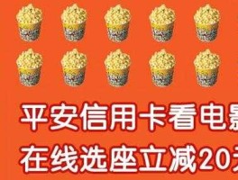 平安信用卡看电影 电影通兑券有哪些功能？