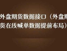 期货外盘实时行情？期货外盘内盘什么意思？