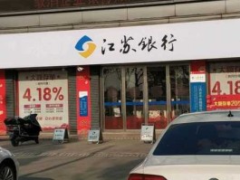 江苏银行，江苏银行，原来是什么银行？