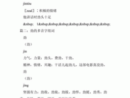 劲g到底 ”劲”字两种读音怎么组词？