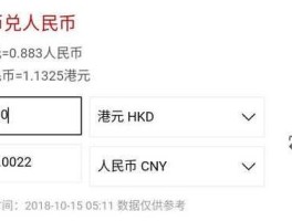 人民币汇港币（人民币汇港币最快的办法）