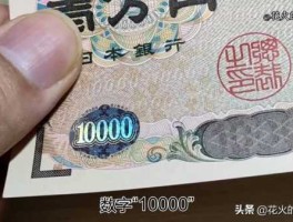 108万日元等于多少人民币(1080万日元是多少人民币)