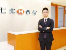 汇丰晋信中小盘 丘栋荣真实水平如何？