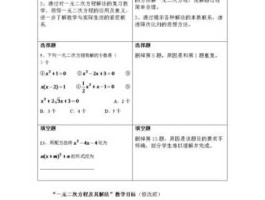 一元二次方程的解法有哪几种，一元二次方程公式及解法？