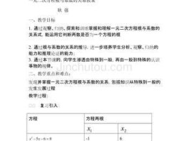 一元二次方程求根公式数学史教学设计(一元二次方程的求根公式教资面试)