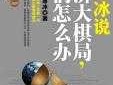 时寒冰搜狐博客？请问时寒冰老师一共出过几本书！书名是什么？