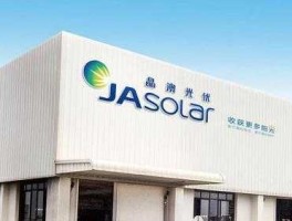 晶澳？晶澳公司使命是什么？