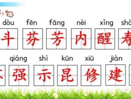 聚募（三年级下语文13课花钟形近字组词？）