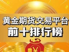 今日黄金期货价格 期货黄金和实物黄金价格不一样吗？