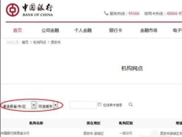 中国银行网点查询 中国银行如何查询开户行网点名称？