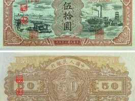 50元人民币图片是哪里(第一套人民币图片 全套价格)