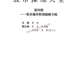 股市操练大全pdf（股市操练大全电子版）