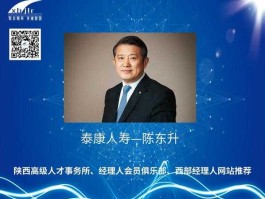 陈东升简介？泰康人寿创始人是谁？