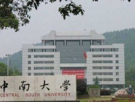 牛吧（湖南大学与中南大学是同一个学校吗）