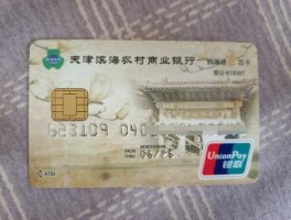 借记卡是什么卡？农商银行借记卡是什么？