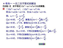 一元二次不等式的解法高中(一元二次不等式的解法高中数学)