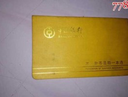 中国银行买外币(中国银行买外币赚钱有风险吗)