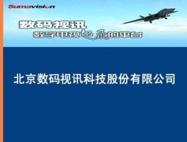 数码视讯股票？数码视讯s3配置参数？