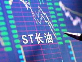 st长信股票？总市值最低的全流通A股是哪只股票？