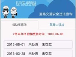 青岛车辆违章查询（青岛牌照的车怎么查违章？）