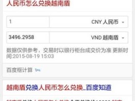 人民币兑越南盾（今天人民币兑越南盾）