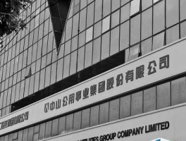 中山公用股票？中山公用工程有限公司待遇怎么样？