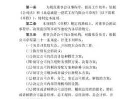 股东大会议事规则？董事会，议事，规则，是否，必须，经过，股东大会，审议，批准。法律，依据，是，哪条？