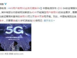 4G用户使用5G业务无需换卡（4g手机换5g手机需要换卡吗？）