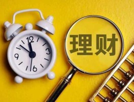 问理财，问理财3个自然日是什么？