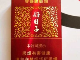 双喜牌好日子香烟价格表？双喜香烟有哪几种？