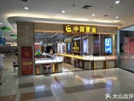 中国黄金是正规金店吗（中国黄金总店在哪）