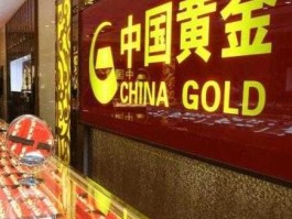 中国黄金是正规金店吗(中国黄金属于什么档次)