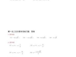 一元二次方程计算题及答案百度(一元二次方程计算题50道带答案)