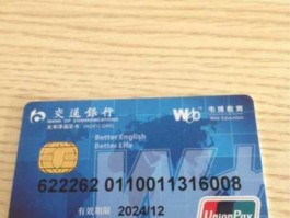 交行太平洋卡，交通银行后面显示太平洋ic借记卡是什么意思，怎么使用？