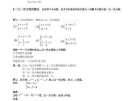 二元一次方程公式法解题过程(二元一次方程公式法计算题大全)