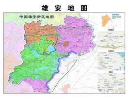 雄安县？雄安在什么地方？