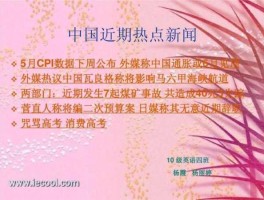 近热点新闻（什么是热点新闻和焦点新闻？）