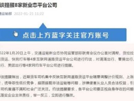 六部门约谈网约车？货拉拉被约谈5月1号之前是否做出整改？