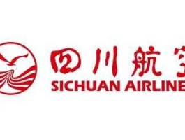 四川航空股份有限公司（四川航空股份有限公司北京分公司）