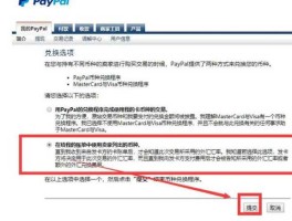 paypal汇率设置不见了(paypal汇率设置不见了2020)