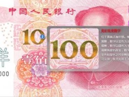 新版人民币100元发行时间（新版人民币100元是什么时候发行的）