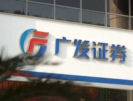 广发证券股东，广发证券是上市公司么？