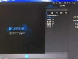 暴风网？暴风影音网洛液晶电视机的遥控板丢了怎么办？