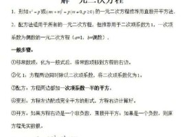 一元二次方程解题方法和技巧视频(一元二次方程解题方法和技巧视频教学)