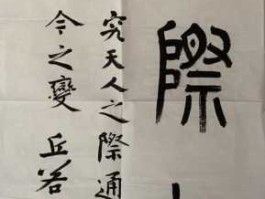 北京网罗天下，究天人之际通古今之变原文？