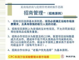 商业招商，商场招商工作思路和措施？