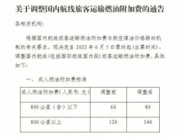 燃油税上调？2021机建燃油费怎么变70了？